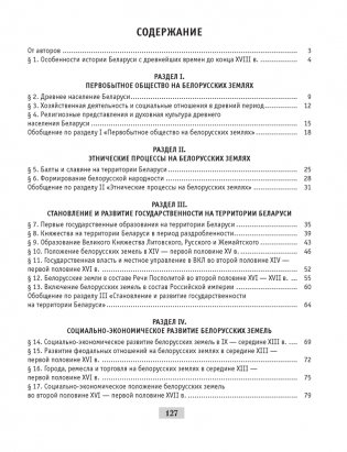 История Беларуси с древнейших времен до конца XVIII в. 10 класс. Рабочая тетрадь фото книги 8