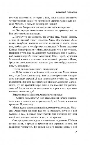 Роковой подарок фото книги 8