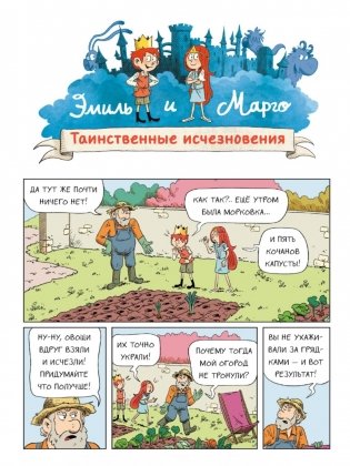 Эмиль и Марго. Вот это поворот! фото книги 3