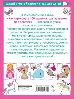 Как нарисовать 100 картинок для девочек: шаг за шагом фото книги 2