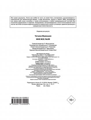 Мне все льзя. О том, как найти свое призвание и самого себя фото книги 4