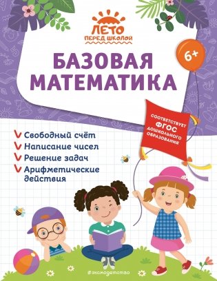 Базовая математика фото книги