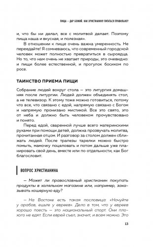 Встреча с отцом Андреем Ткачевым фото книги 13