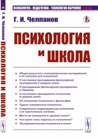 Психология и школа. (№ 48) фото книги