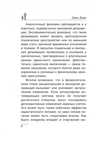 Игры, в которые играют люди фото книги 8