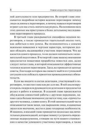 Новое искусство переговоров фото книги 9