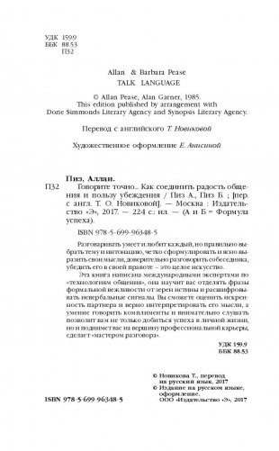 Говорите точно! фото книги 4