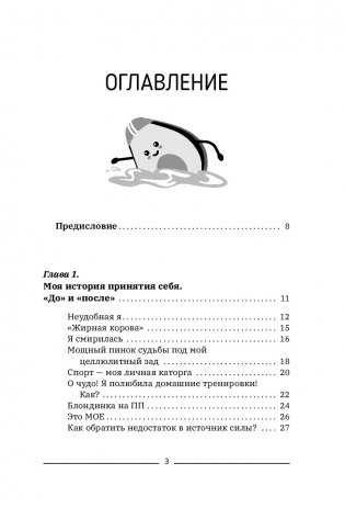 Ленивое похудение в ритме авокадо. Похудела сама, научила других, похудею тебя! фото книги 14