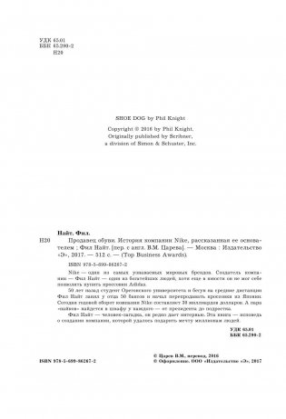 Продавец обуви. История компании Nike, рассказанная ее основателем фото книги 4