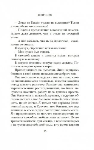 Интуицио фото книги 13