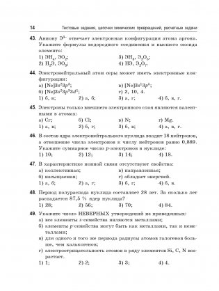 Химия. 400 заданий перед экзаменом фото книги 13