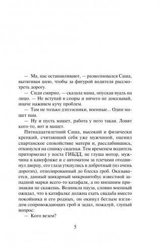 Если хочешь знать фото книги 5