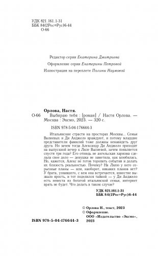 Выбираю тебя фото книги 3