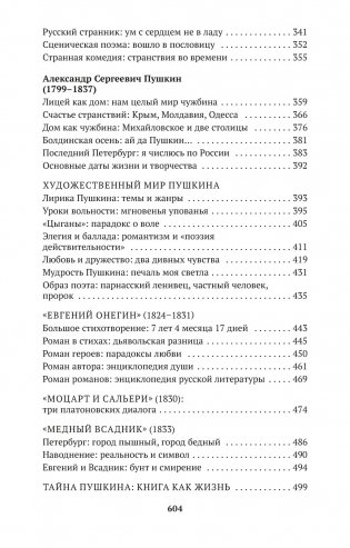 Русская литература для всех. От "Слова о полку Игореве" до Лермонтова. Классное чтение! фото книги 5