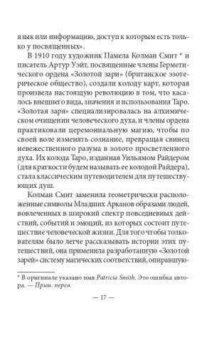 Таро ведьм (78 карт, инструкция) фото книги 18