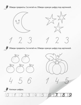 Я пишу сам. Волшебная пропись-копирка. Сравнение. Сложение. Вычитание. 5—7 лет фото книги 3