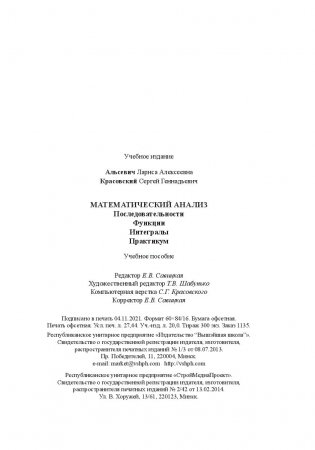 Математический анализ. Последовательности, функции, интегралы. Практикикум фото книги 17