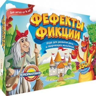 Настольная игра "Фефекты фикции" фото книги