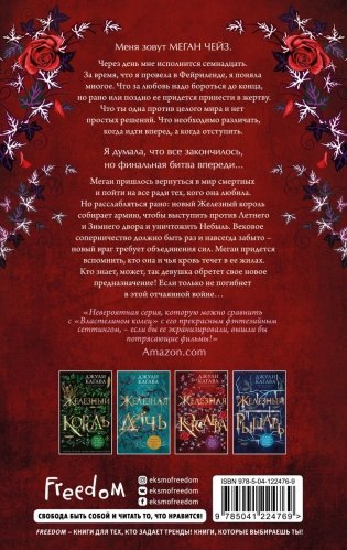 Железная королева (#3) фото книги 17