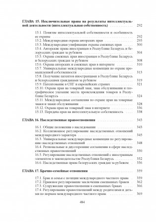 Международное частное право фото книги 11