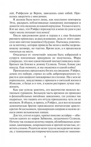 Лжебогиня фото книги 10