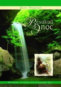 Великий эпос фото книги