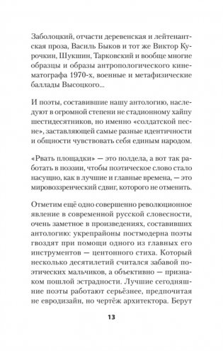 Воскресшие на Третьей мировой. Антология военной поэзии 2014 - 2022 гг. Стихи фото книги 12