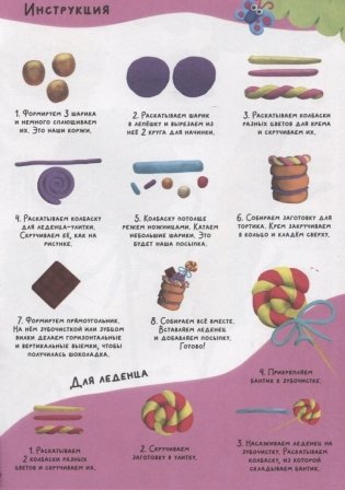 Лепим с малышами. Сладкие истории фото книги 5