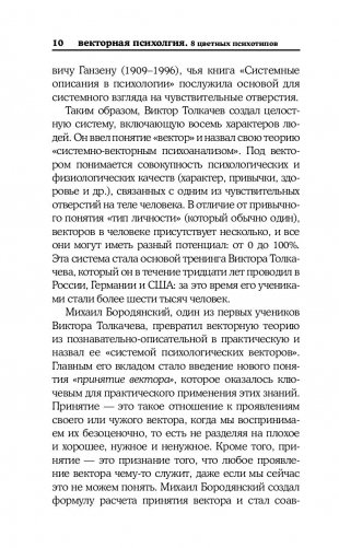 8 цветных психотипов для анализа личности фото книги 11