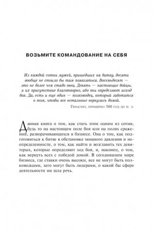 Возьмите командование на себя фото книги 3