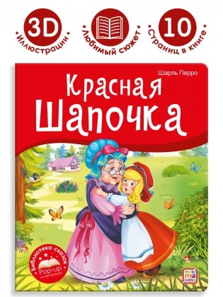 Красная Шапочка фото книги 2