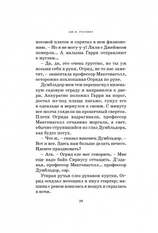 Гарри Поттер и философский камень фото книги 23