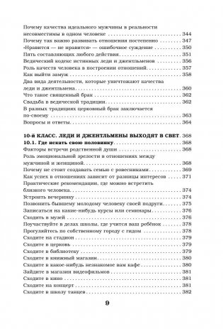 Мужчина и женщина. На пути к счастью фото книги 10