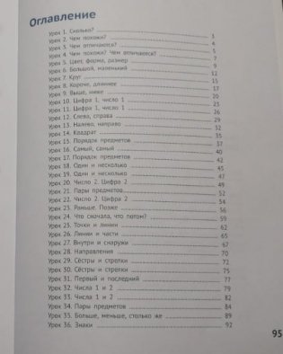 Математика. 1 класс. Часть 1. Учебник фото книги 3