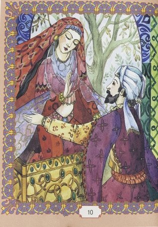 Усходнiя казкi фото книги 10