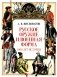 Русское оружие и военная форма. 1000 лет истории фото книги маленькое 2