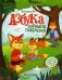 Азбука хорошего поведения фото книги маленькое 2