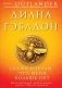 Скажи пчелам, что меня больше нет фото книги маленькое 2