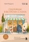 Однажды я встретил слона. Абсолютный бестселлер в Японии фото книги маленькое 2