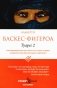 Туарег 2 фото книги маленькое 2