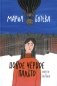 Новое черное пальто: повести и рассказы фото книги маленькое 2