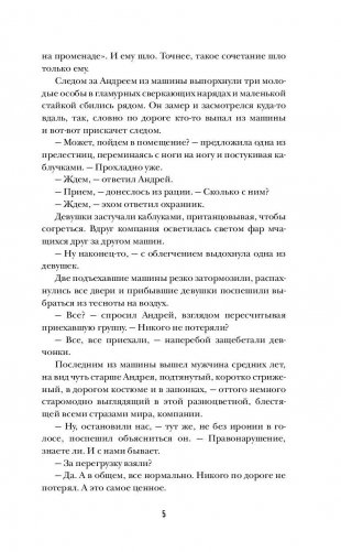 Территория альфы. Полная версия фото книги 7