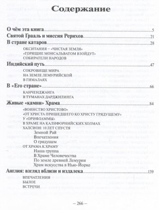 В лабиринтах истории. Путями Святого Грааля фото книги 2