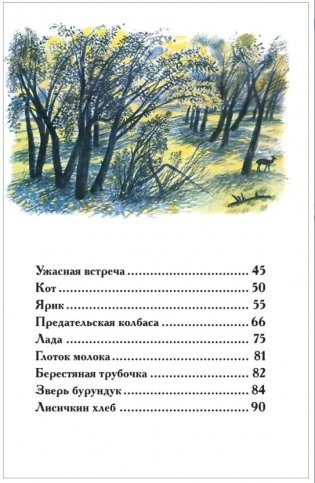 Рассказы о природе фото книги 3