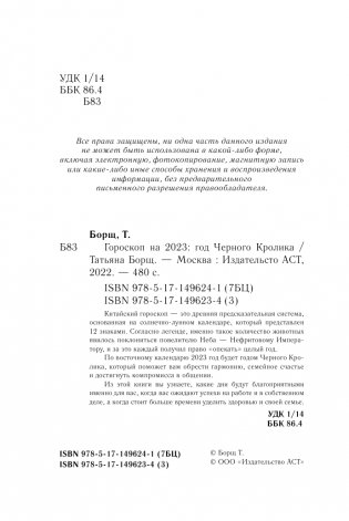 Гороскоп на 2023: год Черного Кролика фото книги 3