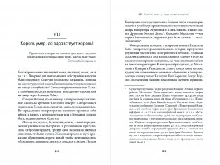 Мессалина: Распутство, клевета и интриги в императорском Риме фото книги 4