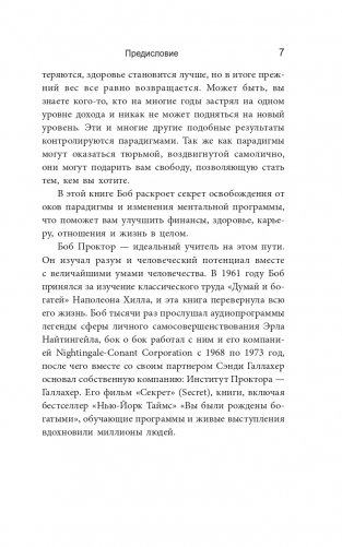 Изменить мышление — изменить жизнь фото книги 5