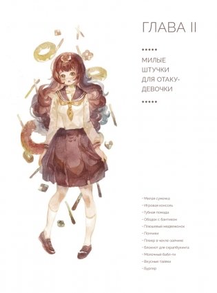 Акварельные персонажи. Уроки рисования от азиатских иллюстраторов фото книги 2