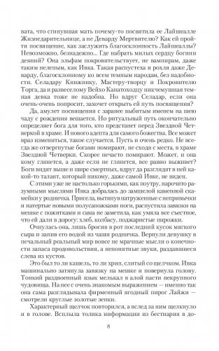 Все зло в шоколаде! фото книги 6