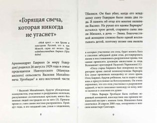 Духом Святым окрылённый. Преподобный Гавриил (Ургебадзе) фото книги 4